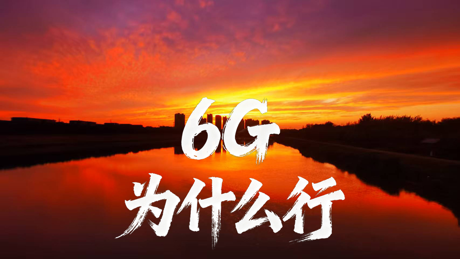 Ї(gu)6GI(lng)ȫ߉݋l