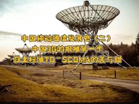 wȤՄڶʮڣЇ3GDyһTD-SCDMAĿc