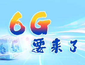 ���}��6GҪ��(l��i)�ˣ��W(w��ng)(li��n)�f(w��n)�������Sδ��(l��i)